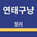 지에스25 세종청정점 | 중국술 | 연태구냥 | 소개 | 특징 | 가격 정보 | 도수 | 맛 후기 | 마시는 방법 | 정리