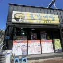 울산 어탕 맛집 덕하 금강어탕 수제비 칼국수