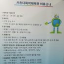 서촌체육관 다목적체육관 이미지