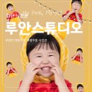 인천 검단 신상 스튜디오 아기 증명사진 만족후기 &#34;루안 스튜디오&#34;