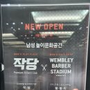 비앤비당구장 이미지