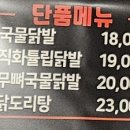 오도닭발 이미지