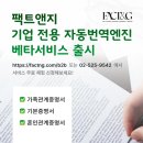 팩트앤지