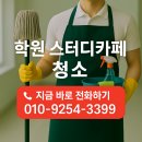 도담약품 | 세종 스터디카페·학원 청소업체｜정기 청소로 도담·새롬·보람·아름까지 꼼꼼하게 관리해요