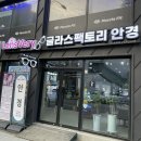 세븐일레븐춘천후평사거리점 | 춘천 후평동안경 전문점 '글라스팩토리 &amp; 렌즈베리 춘천후평점' 다녀온 후기.