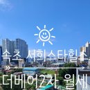 속초더힐스공인중개사사무소 이미지