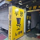 스카이노래빠