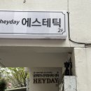 헤이데이 에스테틱(heyday Aesthetic)