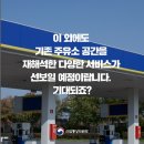 만나주유소 이미지