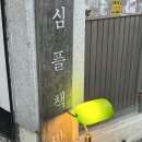 대구 서점 / 심플책방 내돈내산 후기 / 대구 터미널 앞 서점 책방