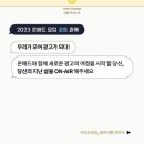 [온애드 ONAD] 대학생 광고 연합동아리 &#39;온애드&#39; 29기 지원부터 면접까지