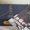 천지명인 이미지