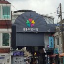 부천사랑시장 다오라참치초밥 부천점 다오라스페셜