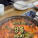 주문진순이네