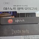 (주)씨노트 | 20260418 뮤지컬 데스노트 (커튼콜데이)