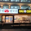 영금정바우네칼국수