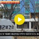 고령군보건소물리치료실 상시운영 경북도민방송TV 고령군청 고령군의회 김곤수소장 국민의소리 한국신문방송인협회 이미지