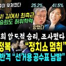 조응천 끝났다 최민희 압도적 승리 이미지