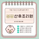 산후조리원 라크렘 | 성남 분당 산후조리원 비교 후기 (더팰리스, 플로라, 라크렘, 헤세드) 솔직 장단점 총정리