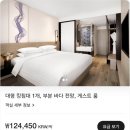 클릭킹 | 해운대 가성비 호텔 페어필드 바이 메리어트 호텔 부산 대형 킹침대 룸 후기