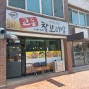 교동찰보리밥 네이버블로그