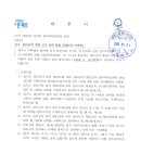 파주시청의 관리규약 개정 신고 보완 요청에 따라 파주대방노블랜드 아파트 제17차 관리규약 개정 제안서(파주시청 공문 참조) 이미지