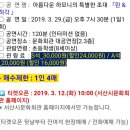 아름다운 하모니의 특별한 초대 (린&허각) | 서산 공연, 허각&amp;린 아름다운 하모니의 특별한 초대