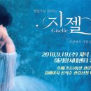 SAC on Screen 영상으로 만나는 지젤 네이버블로그