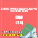 수목원제일풍경채작은도서관 | 나성동 아파트 나릿재3단지제일풍경채위너스카이(주상복합) 라이프공인중개사사무소 매물