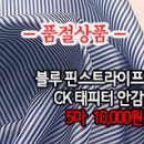 [anz30930-4920]블루핀스트라이프 CK태피터 안감 이미지