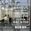 헤어인더무드