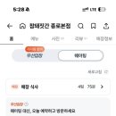종로 삼겹살 맛집 참돼짓간 캐치테이블 웨이팅 후기 | 종로 고기 구워주는 고기집