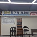 화신 당구장 이미지