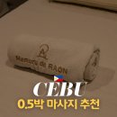 라온국제 | 세부 0.5박 뜻 마사지 가능한 숙소 추천 라온스퀘어 입국팩 가격 예약 조식 후기