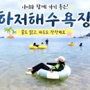 살림마녀 | 영덕 하저해수욕장 개장 후기, 평상 빌리고 아이들과 하루 종일 놀았어요