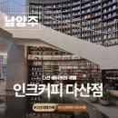 커피 레귤레이션 카페메뉴  - Espresso Origin | 남양주 카페 다산 베이커리 카페 대형 카페 인크커피 다산점