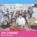 군산나운종합사회복지관 | 우리 일상 속으로 찾아가는 작은 문화의 기적, 군산 문화배달🛒
