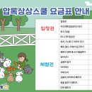 압록상상스쿨 이미지