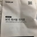 보국크리닝 이미지