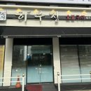 하우정숯불구이 이미지