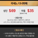 괌 롯데호텔 체크인 라세느 디너 뷔페