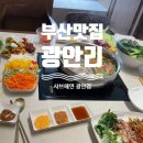 샤브해연 광안점 이미지