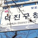 덕진공인중개사사무소 이미지