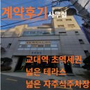 방배스타부동산중개법인주식회사 | [중추빌딩 사무실 임대차 계약후기] 서초구 서초동 교대역 초역세권, ㄷ자 넓은 테라스, 냉난방시설...