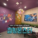 중화노래방 | 의정부 키즈&amp;주니어카페 점핑몬스터 초등학생 생일파티 파티룸 예약 이용 후기!