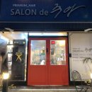 살롱드주아