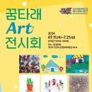 안성시, ‘발달장애인 꿈타래Art 전시회’ 개최 이미지