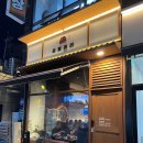 1487 | 상봉 맛집 상봉주전 안주 맛집 전통주 회식 후기