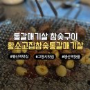 고집국수 | 고양 행신동 고기집 추천 황소고집 쫄깃한 갈매기살에 비빔국수 조합 단골이 인증하는 찐 후기