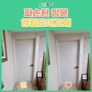 영림약국 - 달서구 월배로 327 | 중랑구 파손된 방문 영림 도어로 교체